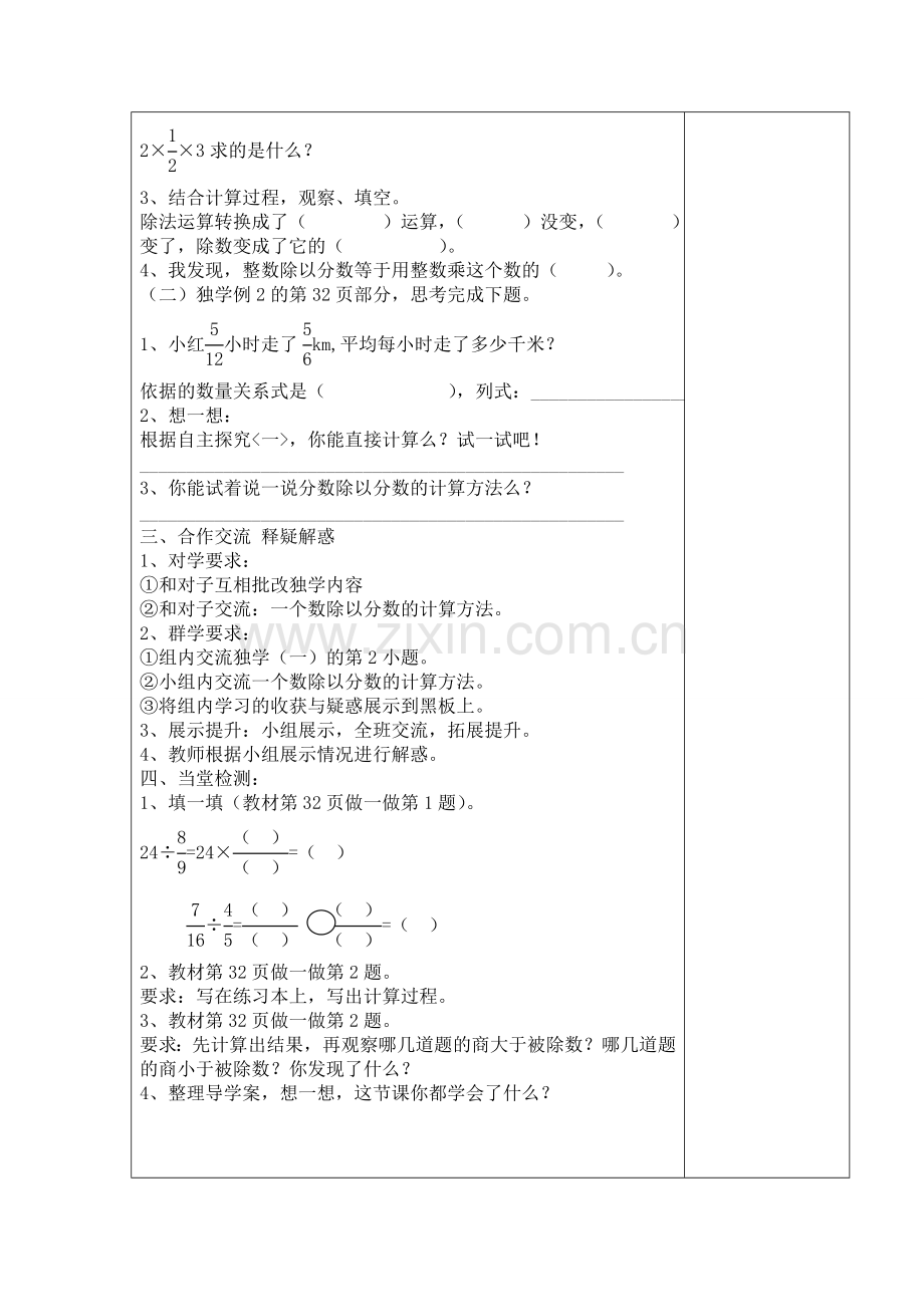 分数除法3.doc_第2页