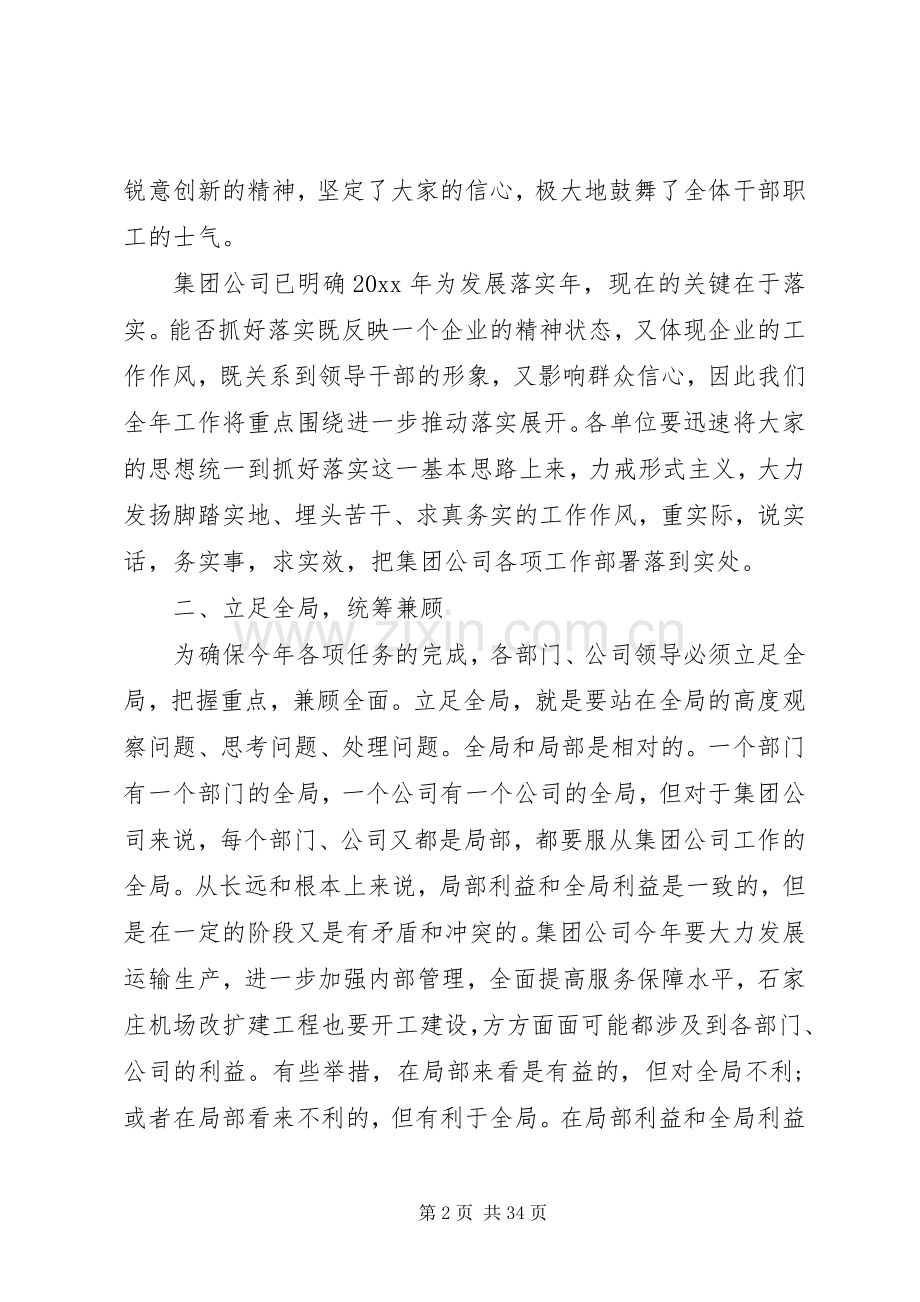 公司工作会议讲话材料.docx_第2页