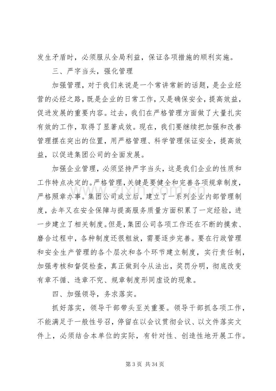 公司工作会议讲话材料.docx_第3页