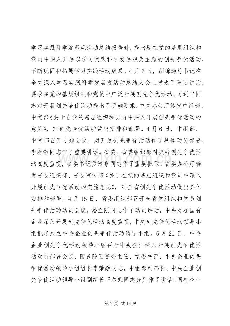 建党90周年大会讲话稿.docx_第2页