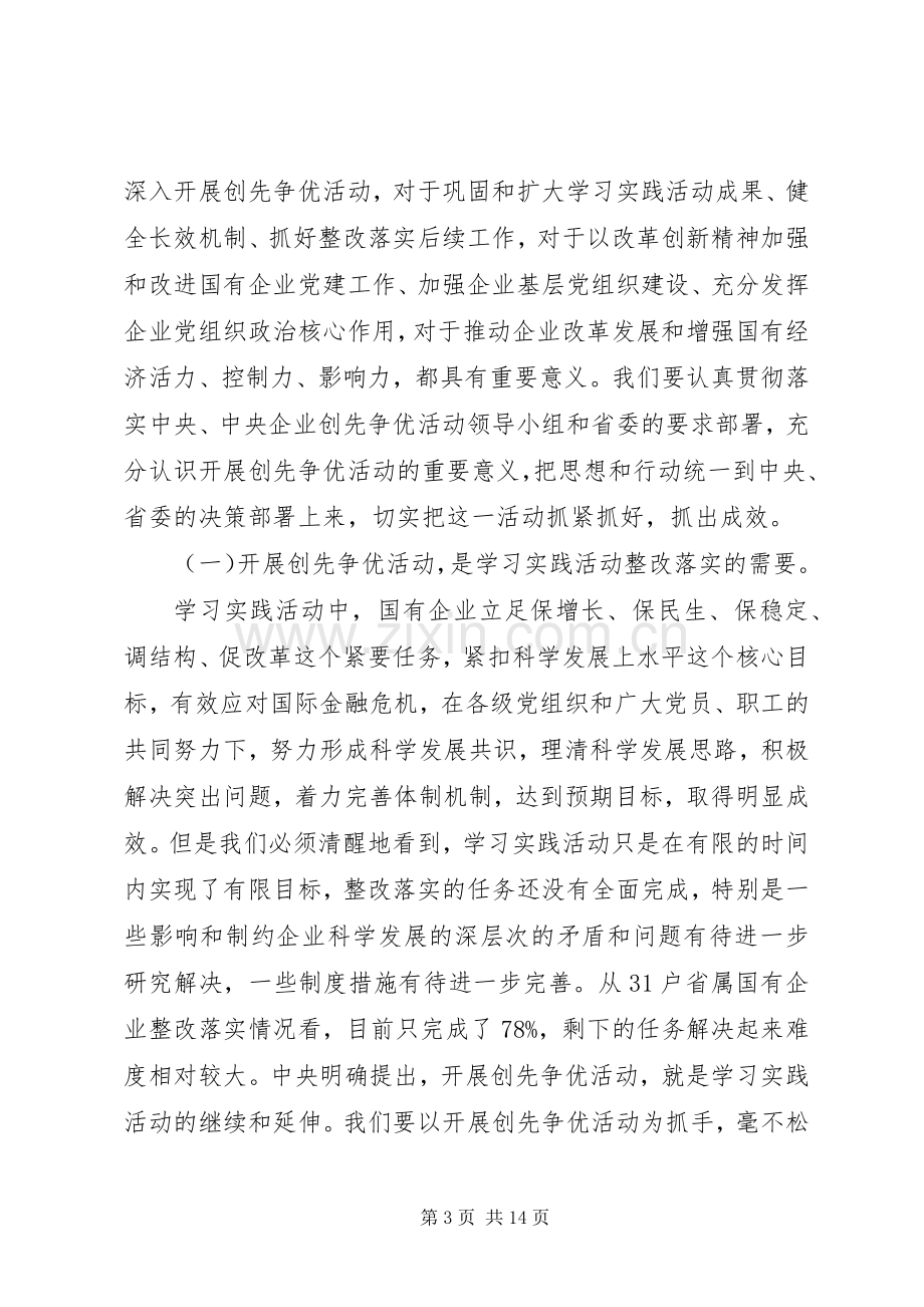 建党90周年大会讲话稿.docx_第3页