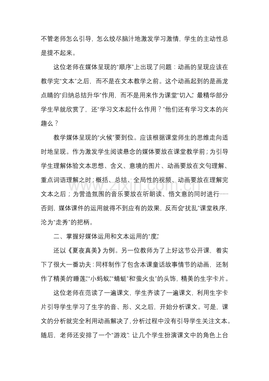 课堂教学应正确运用媒体课件—邓应座.doc_第2页