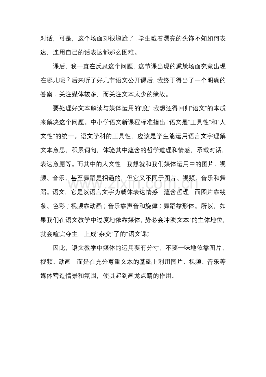 课堂教学应正确运用媒体课件—邓应座.doc_第3页