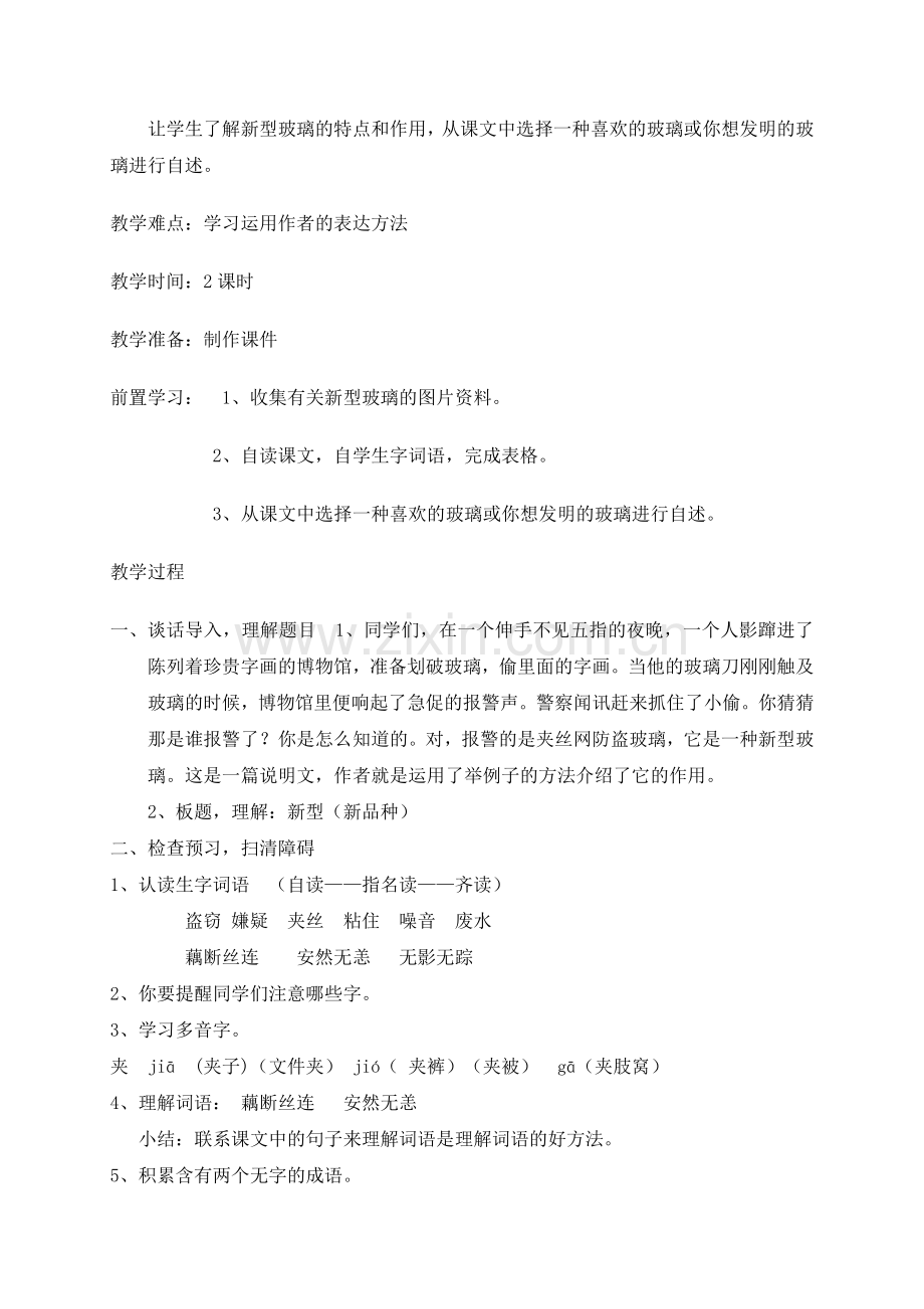 新型玻璃(教学设计).doc_第2页