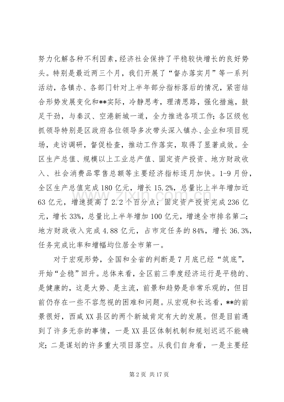 在全区经济运行分析会议上的讲话.docx_第2页