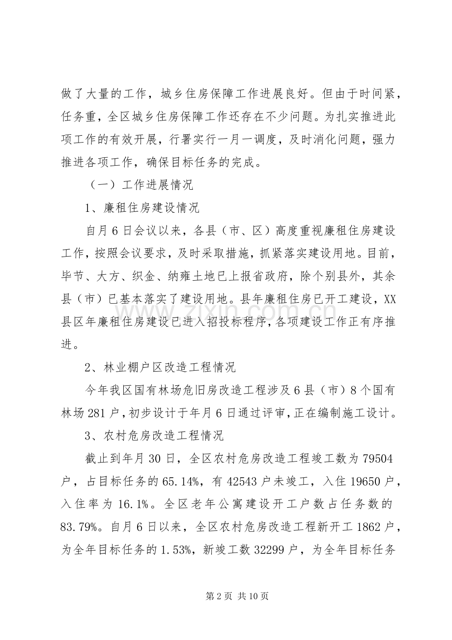 城乡环保设施建设大会讲话稿.docx_第2页