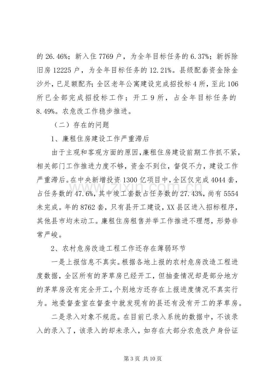 城乡环保设施建设大会讲话稿.docx_第3页