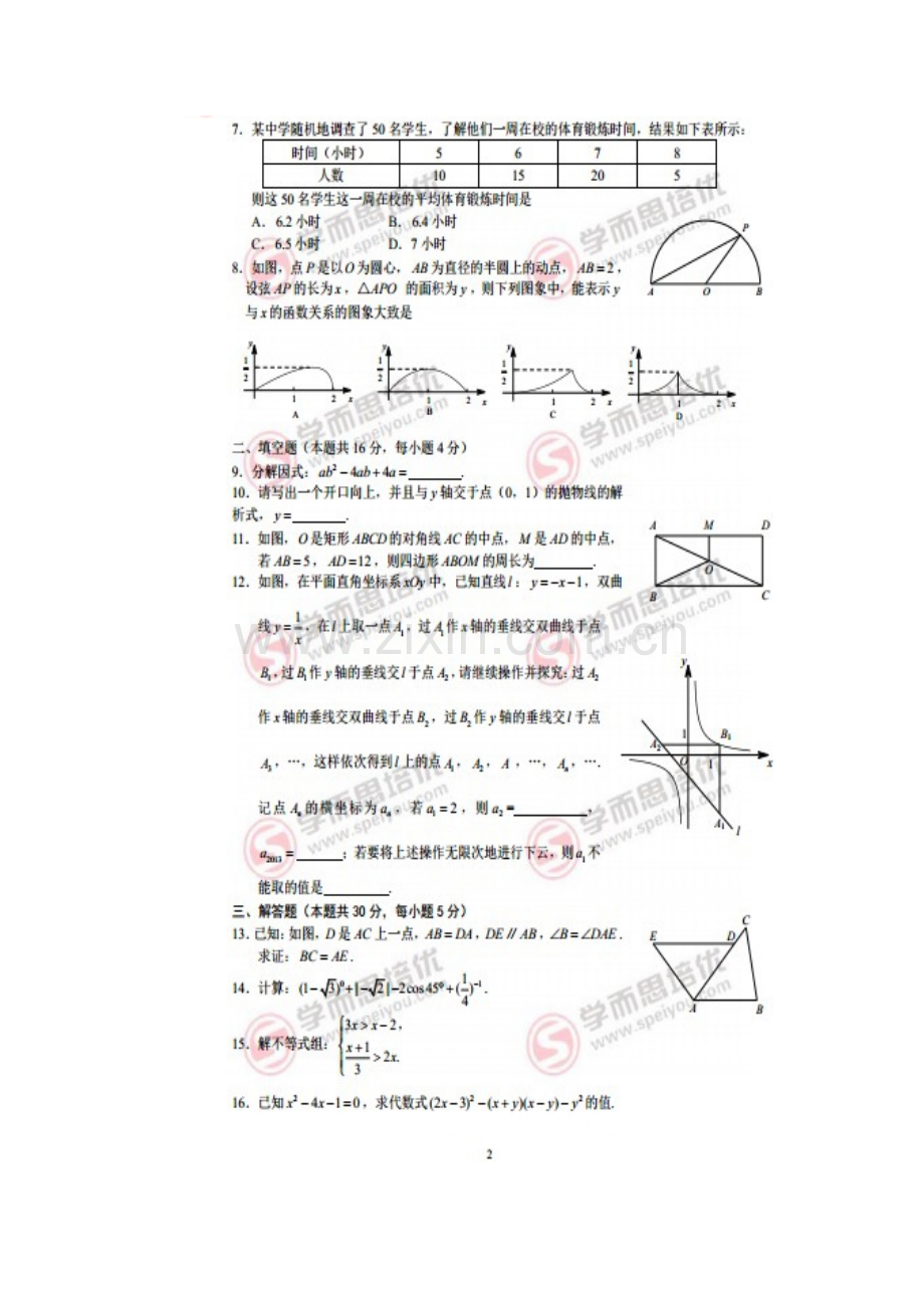 2013北京市中考数学试卷及答案.doc_第2页