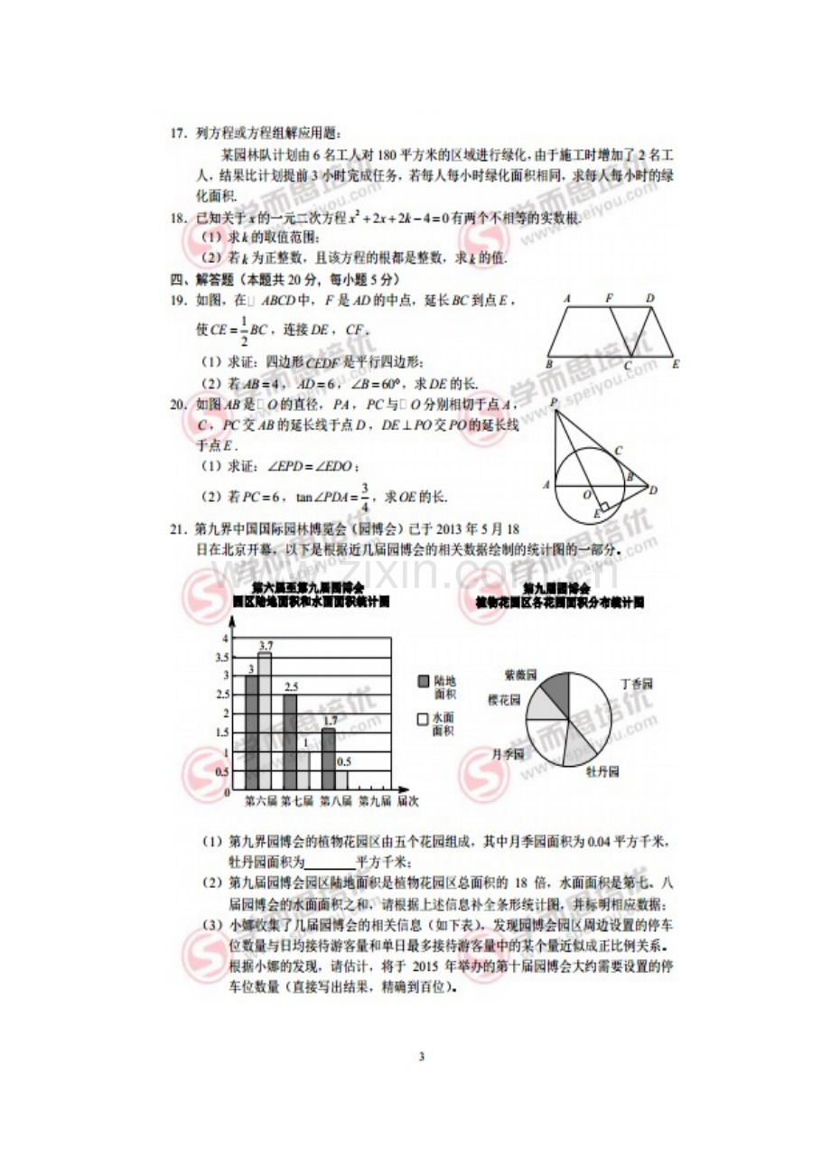 2013北京市中考数学试卷及答案.doc_第3页