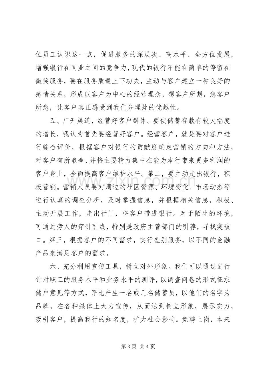 银行分理处主任竞职竞聘演讲稿.docx_第3页