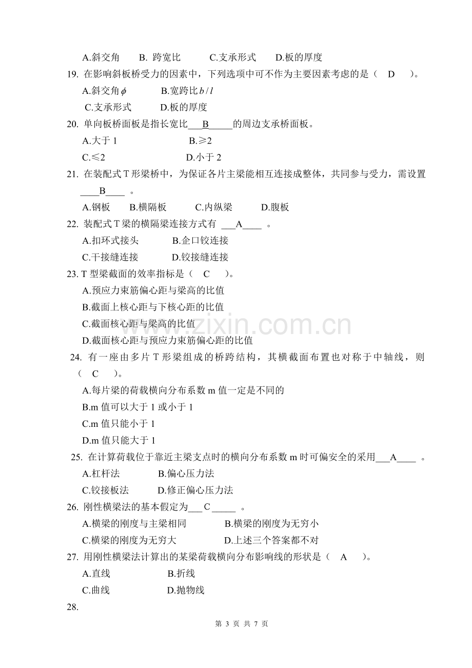 《桥梁工程》复习题_选择题和判断改错题1.doc_第3页