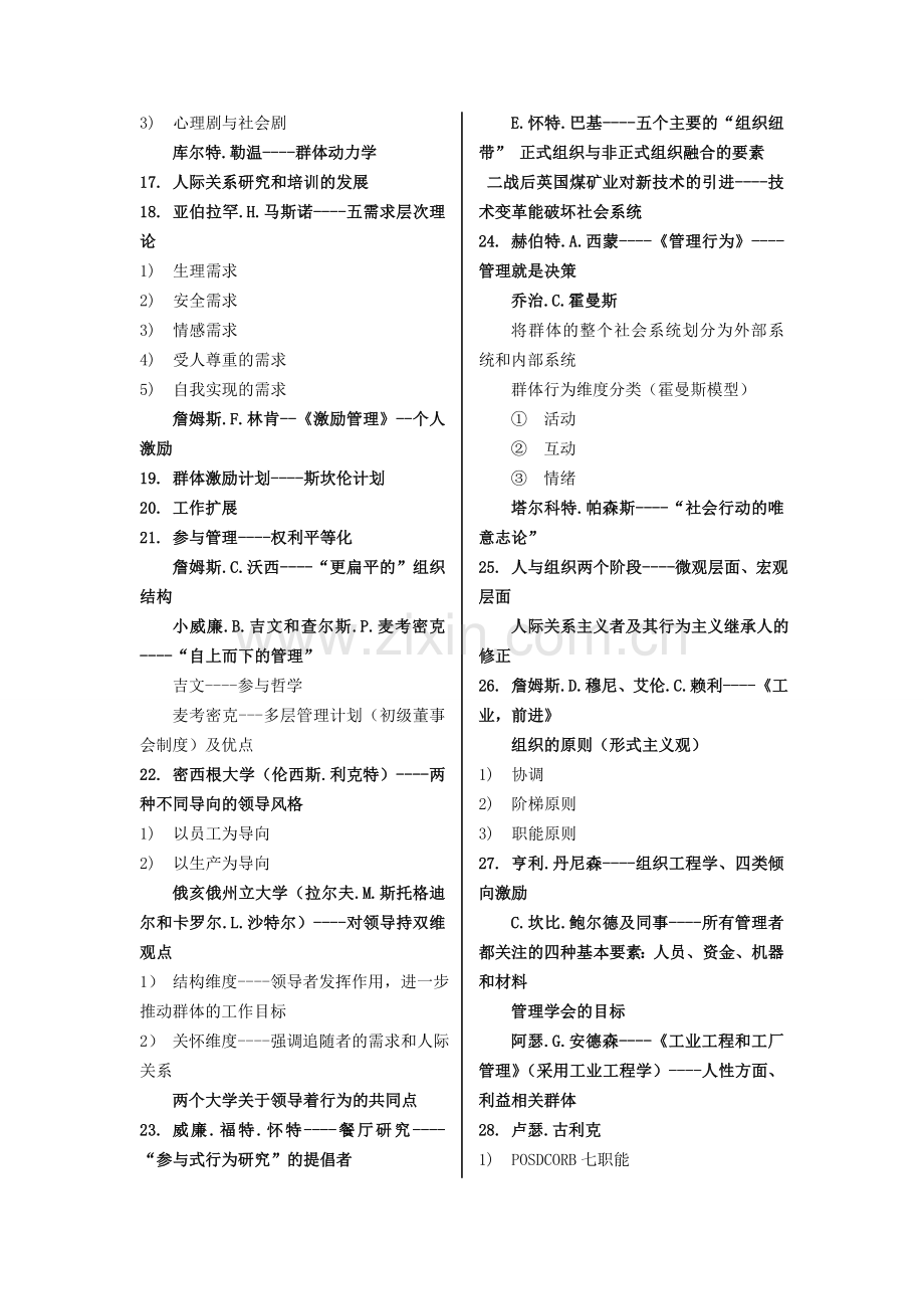 雷恩管理思想史部分梗概.doc_第3页