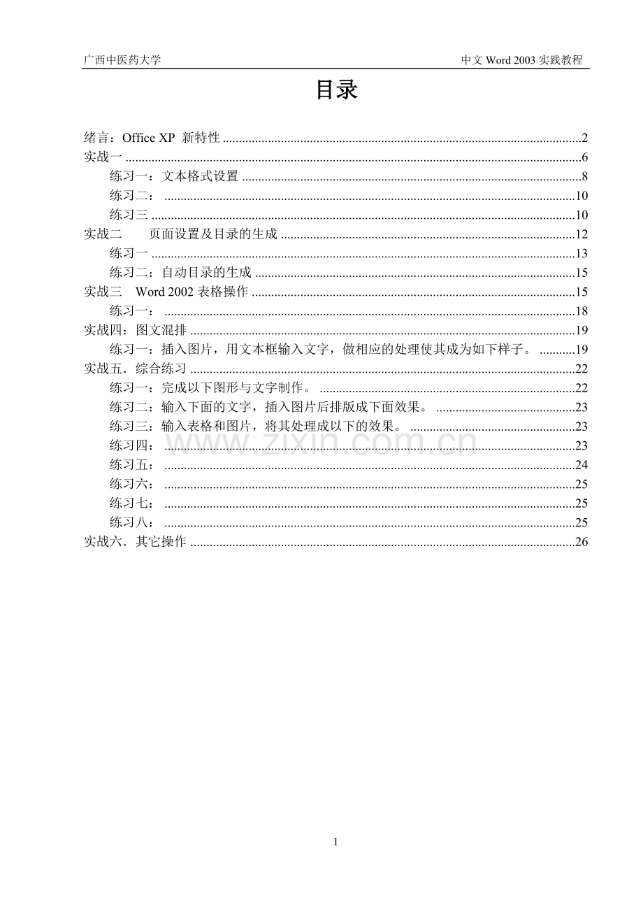 中文Word 2003实践教程2.doc_第1页