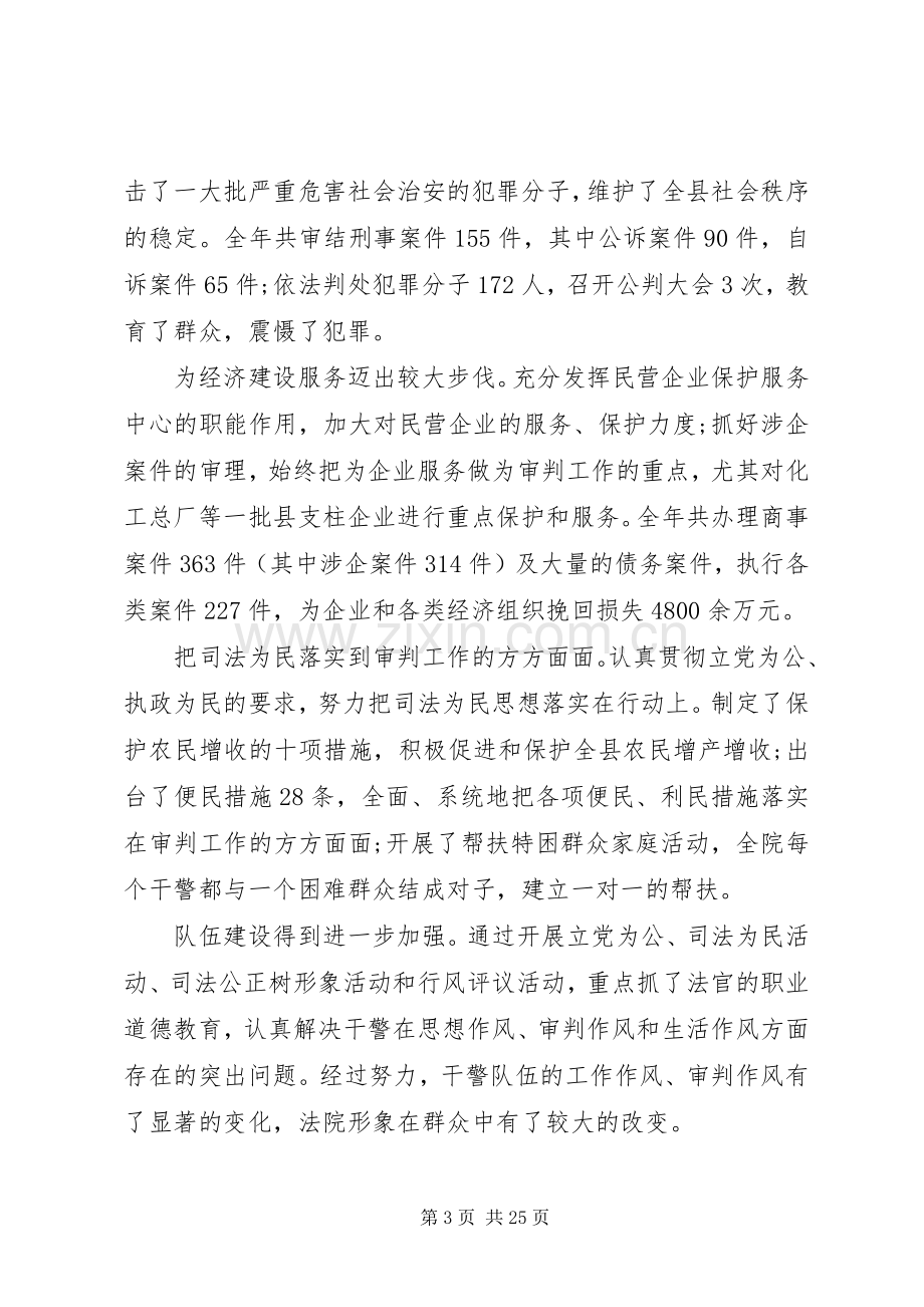 法院工作会议领导讲话.docx_第3页