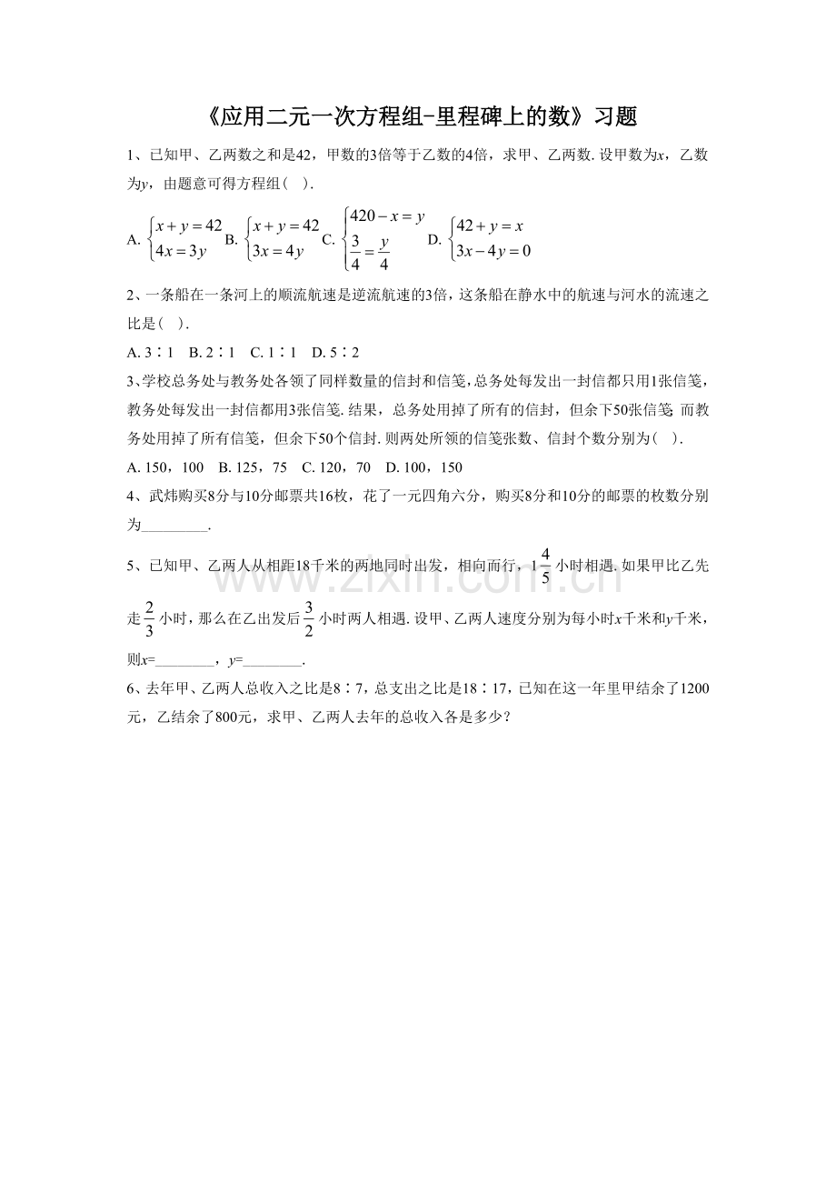 《应用二元一次方程组-里程碑上的数》习题1.doc_第1页