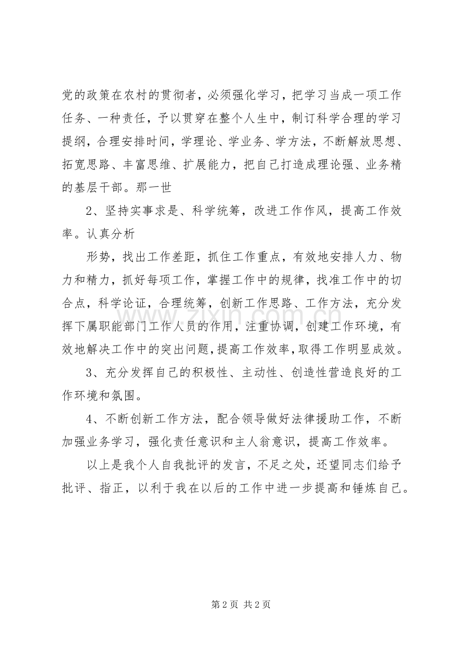 创先争优个人发言稿.docx_第2页