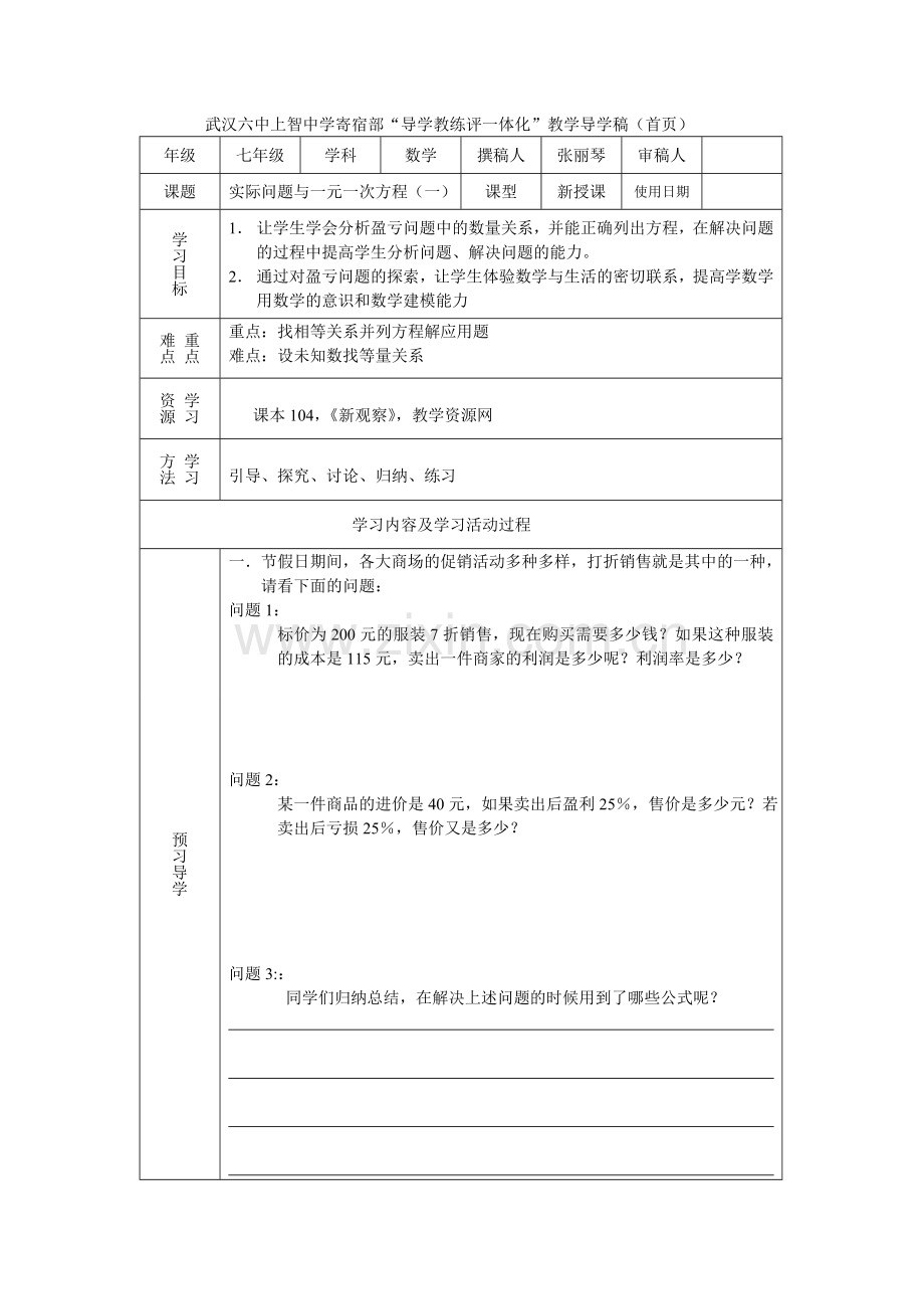 一元一次方程(一).doc_第1页