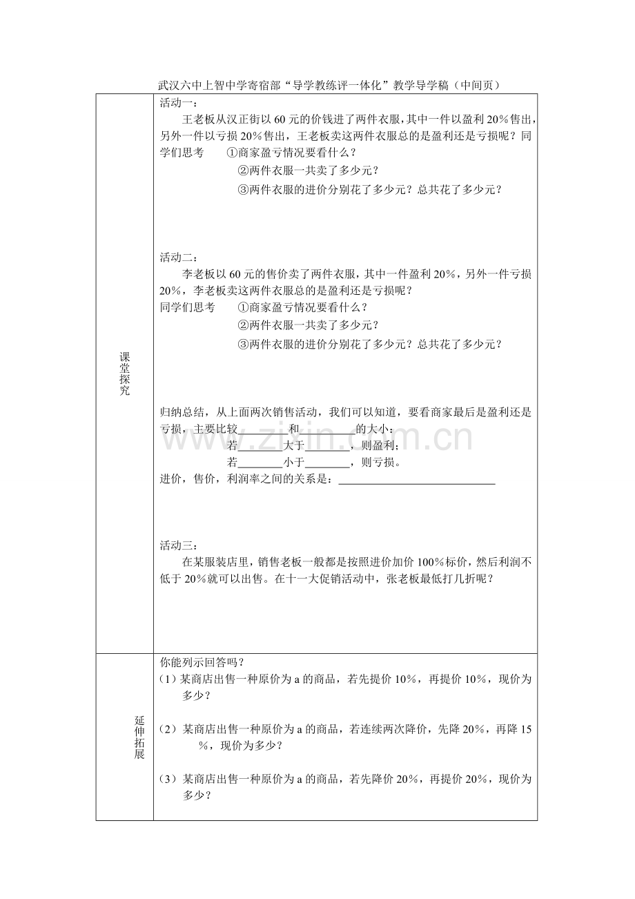 一元一次方程(一).doc_第2页