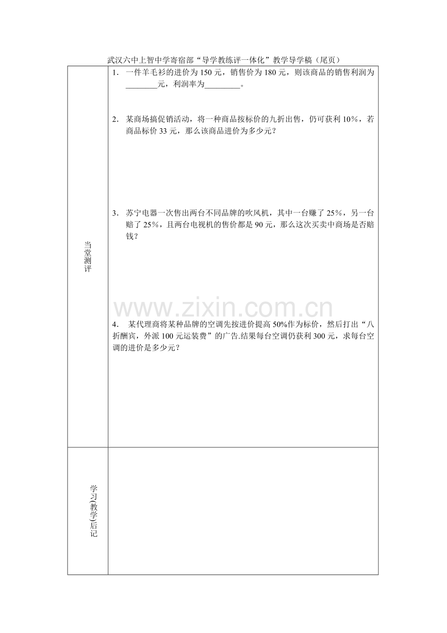 一元一次方程(一).doc_第3页