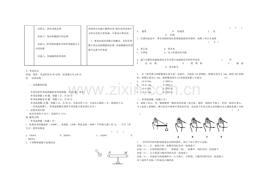 学业水平考试物理科一本通.doc_第3页