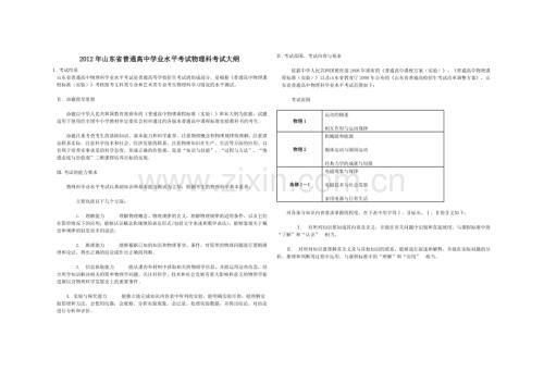 学业水平考试物理科一本通.doc