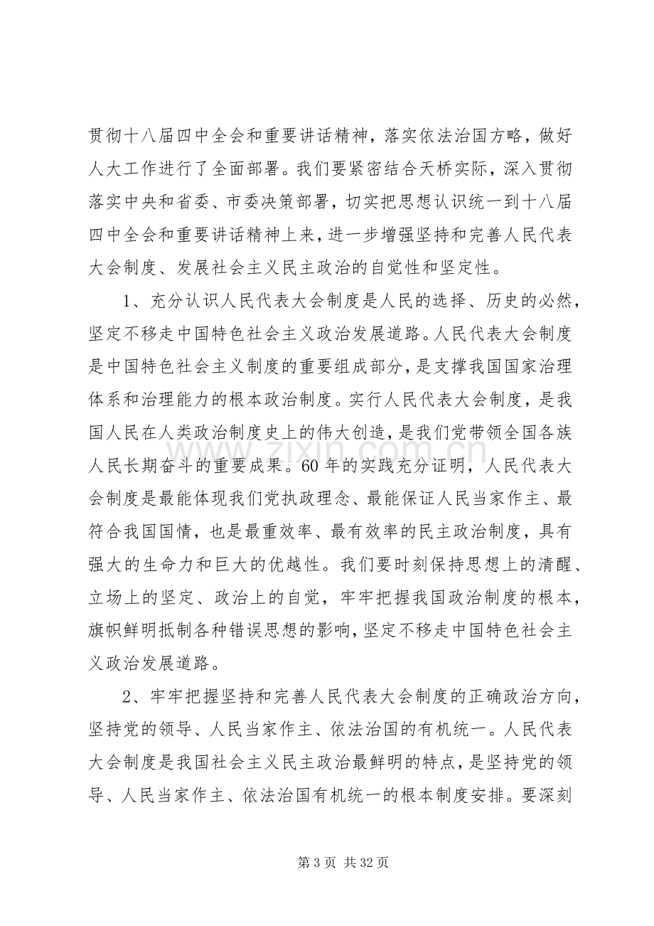 区委书记在全区人大工作会议上的讲话.docx_第3页