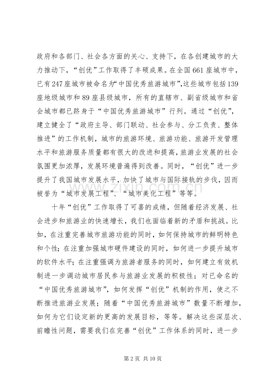 在创优动员大会上的讲话.docx_第2页