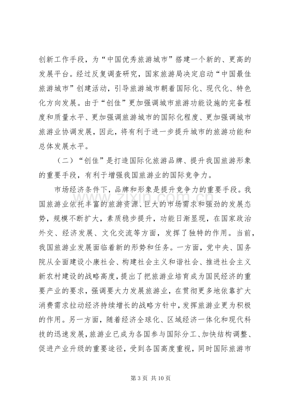 在创优动员大会上的讲话.docx_第3页