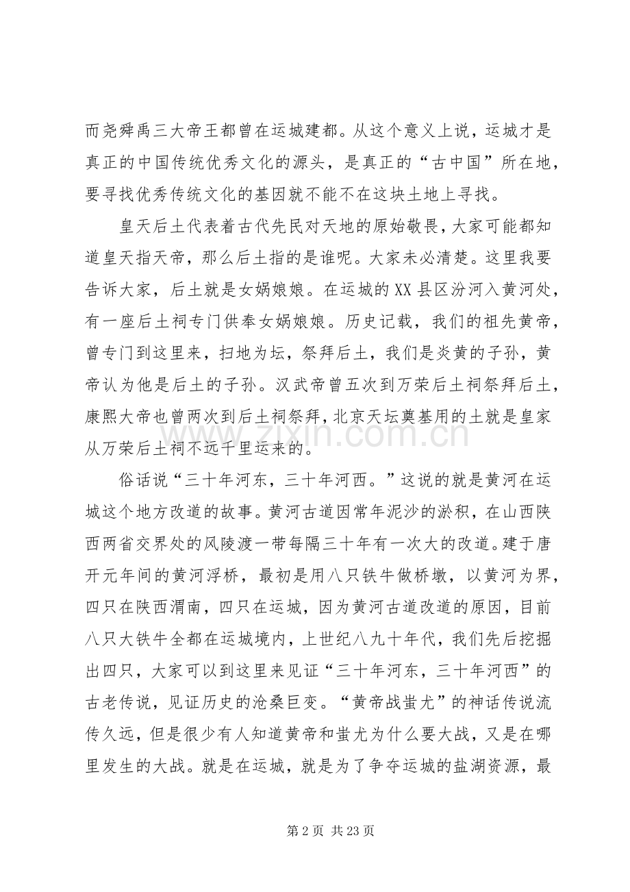 在上海旅游推介会上致辞.docx_第2页