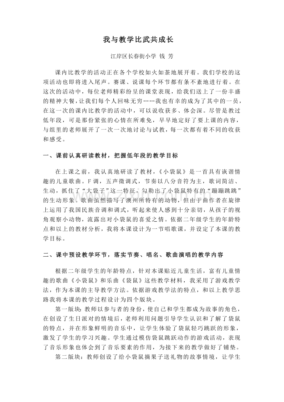 我与教学比武共成长.doc_第1页