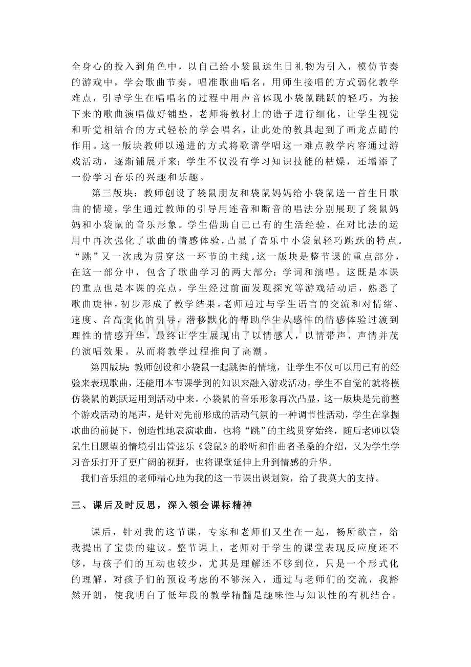 我与教学比武共成长.doc_第2页