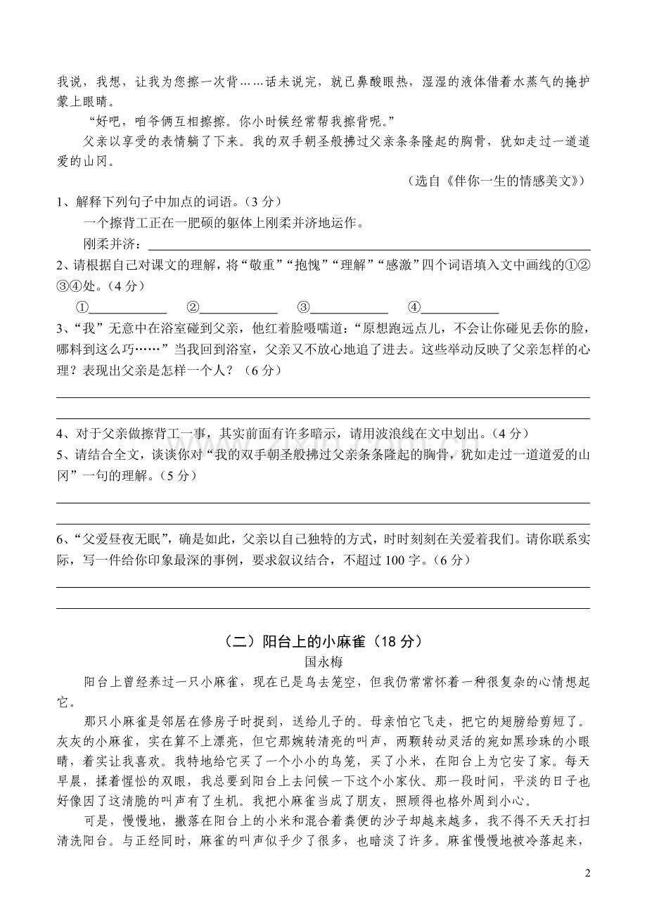 七年级语文课外阅读练习.doc_第2页