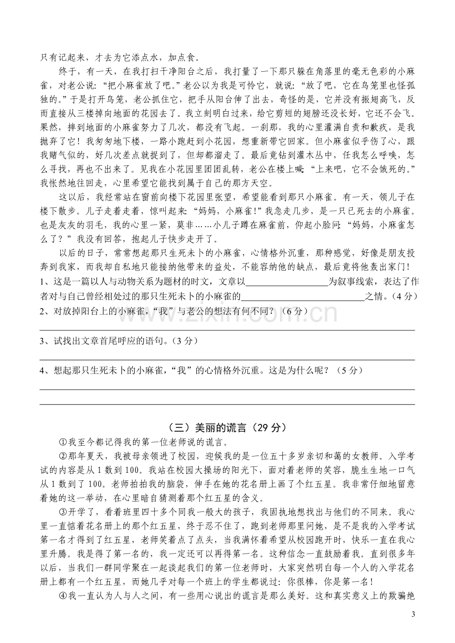 七年级语文课外阅读练习.doc_第3页