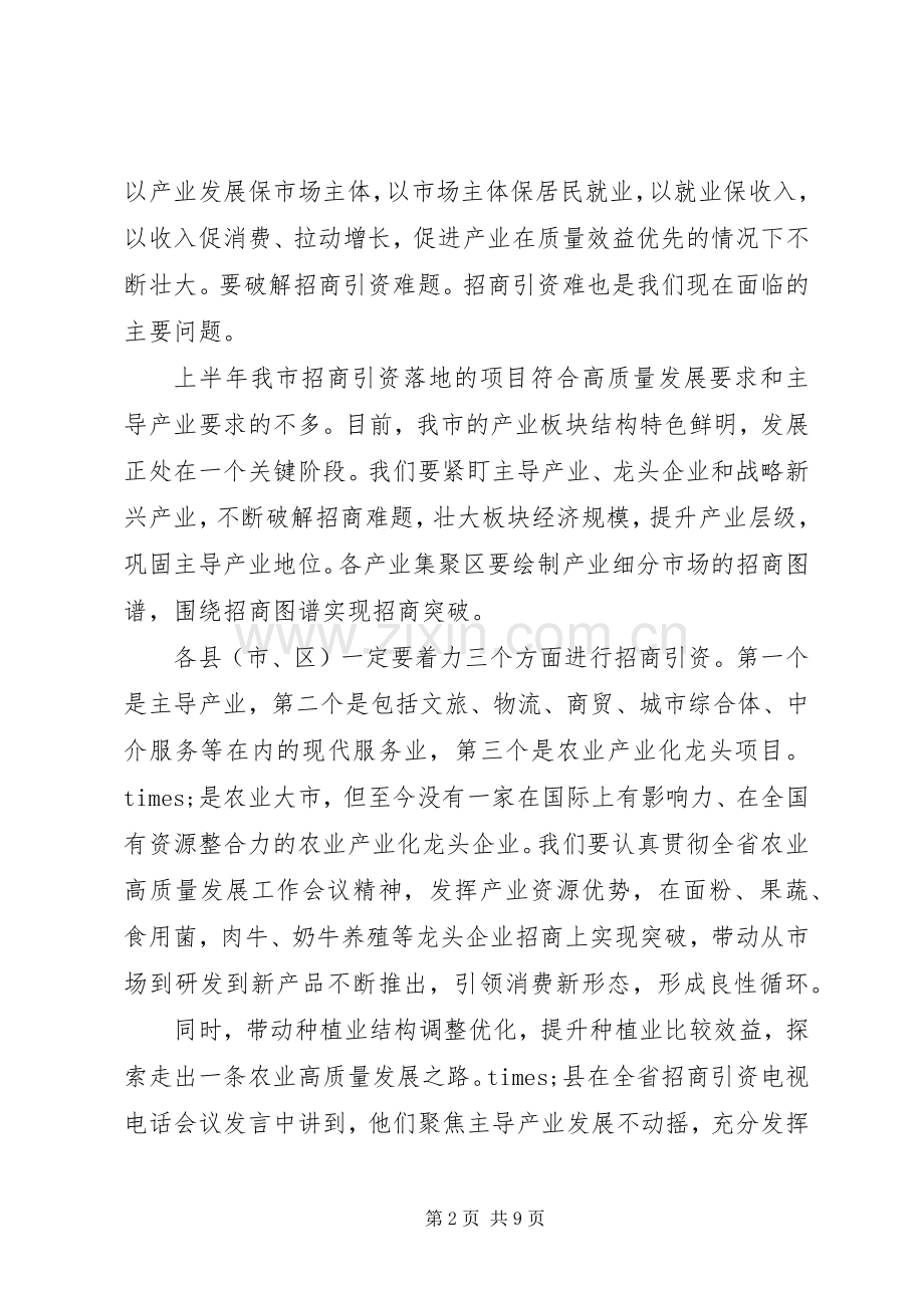 在抓落实工作会议上的讲话.docx_第2页