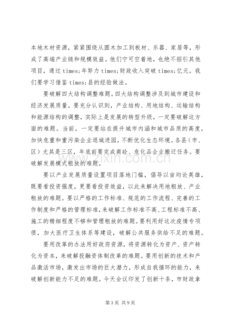 在抓落实工作会议上的讲话.docx_第3页