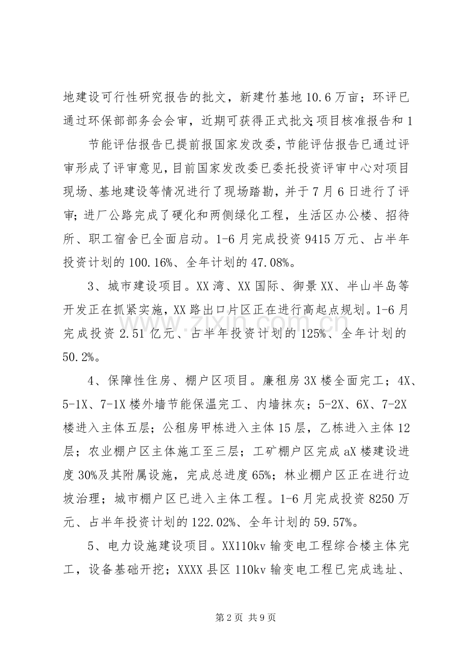 在全县重点项目工作会上的讲话(政府常务会).docx_第2页