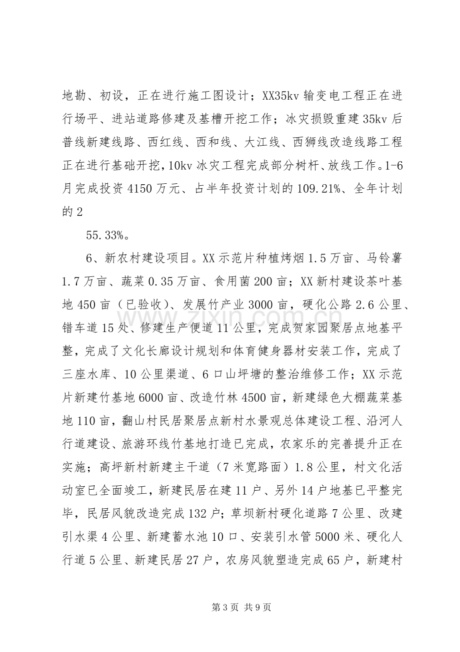 在全县重点项目工作会上的讲话(政府常务会).docx_第3页