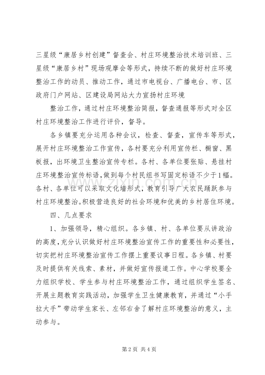 环境整治工作宣传实施方案 .docx_第2页