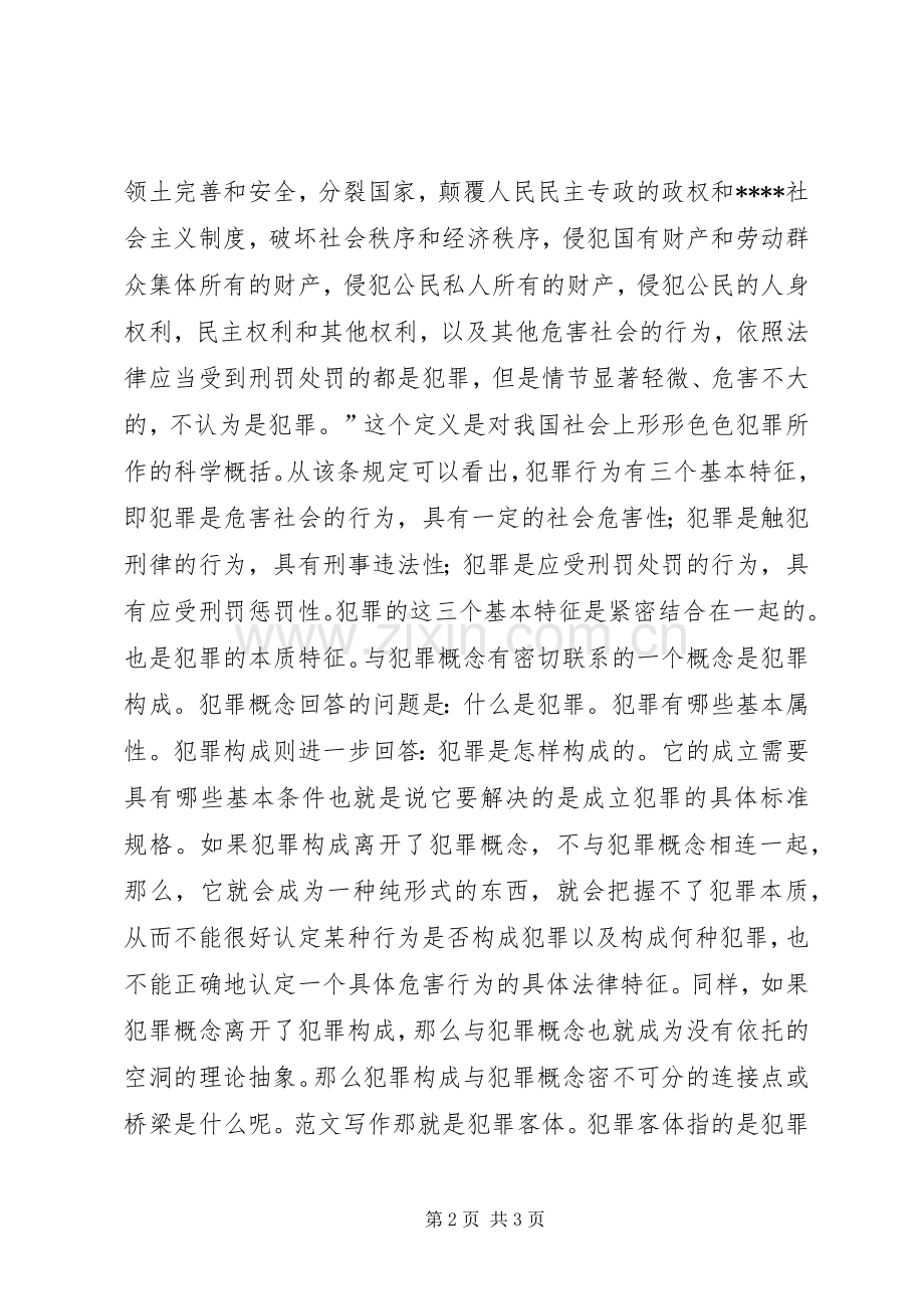 优秀心得体会范文：谋取不正当利益心得体会.docx_第2页