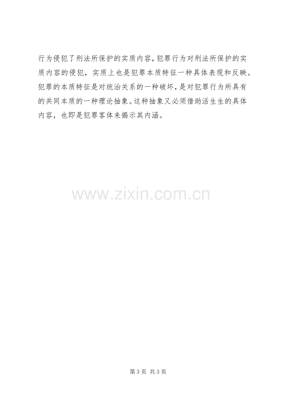 优秀心得体会范文：谋取不正当利益心得体会.docx_第3页