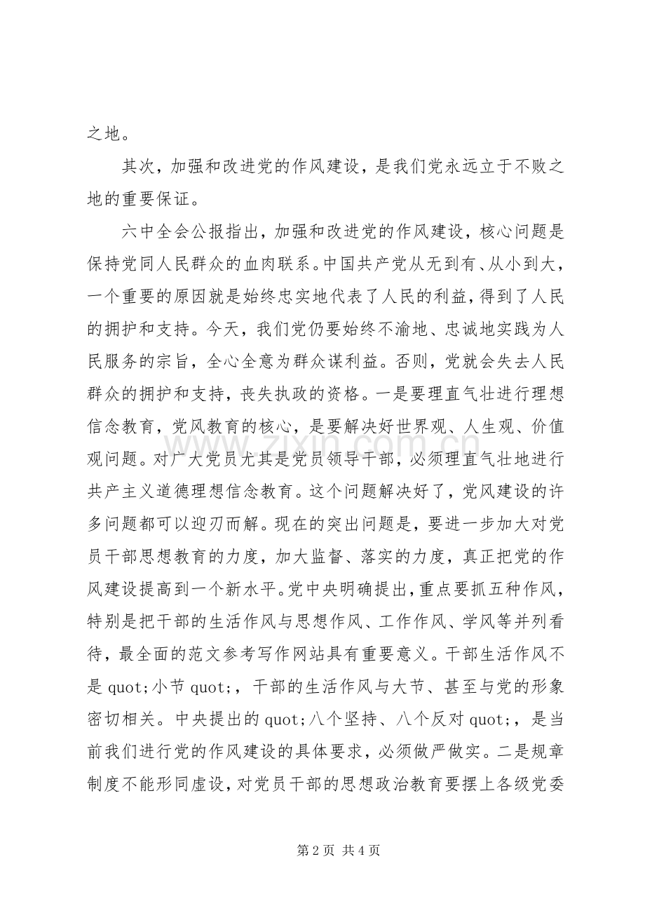 优秀心得体会范文：党的纪律教育学习心得体会.docx_第2页