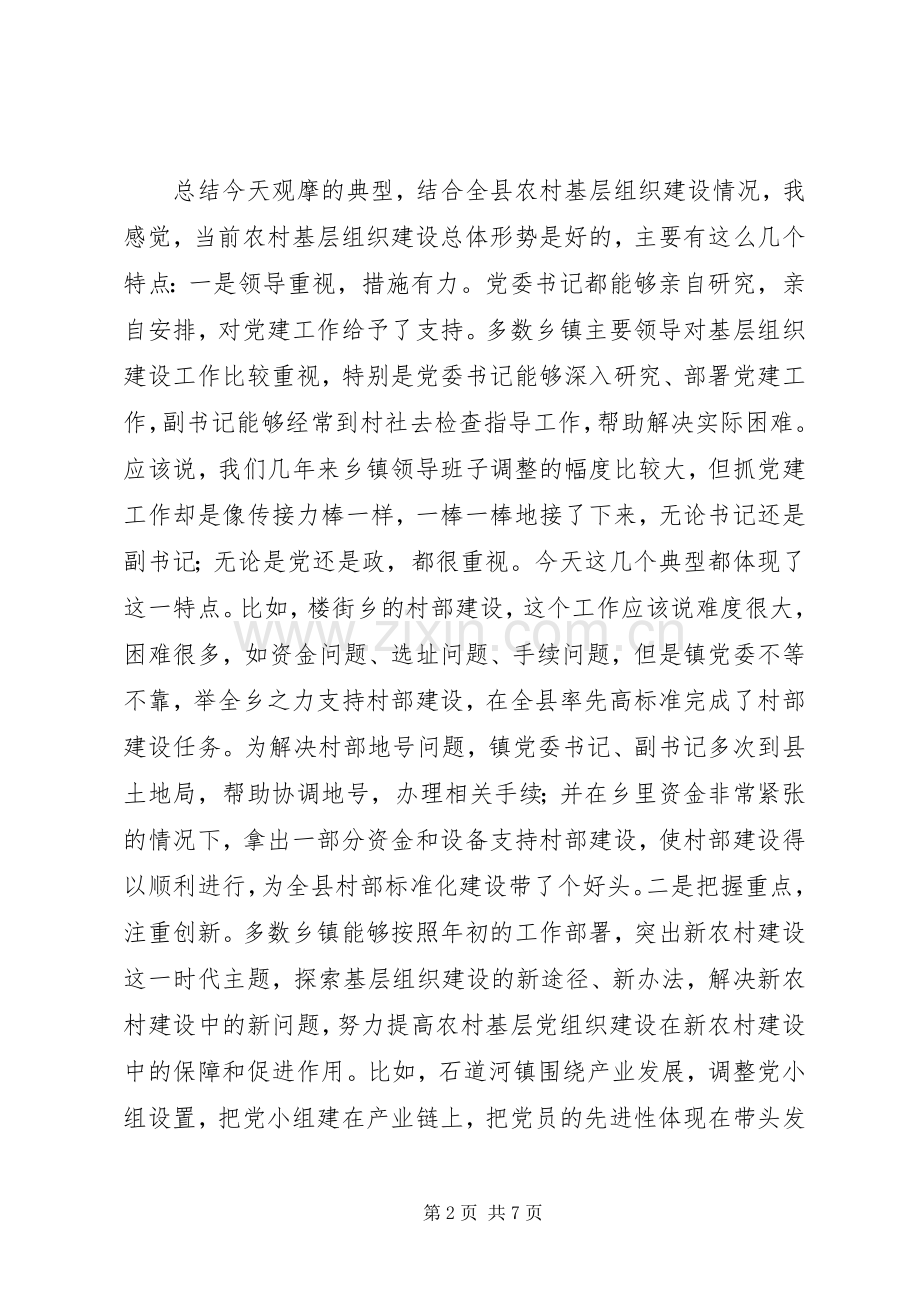 在农村基层组织建设推进会上的讲话.docx_第2页