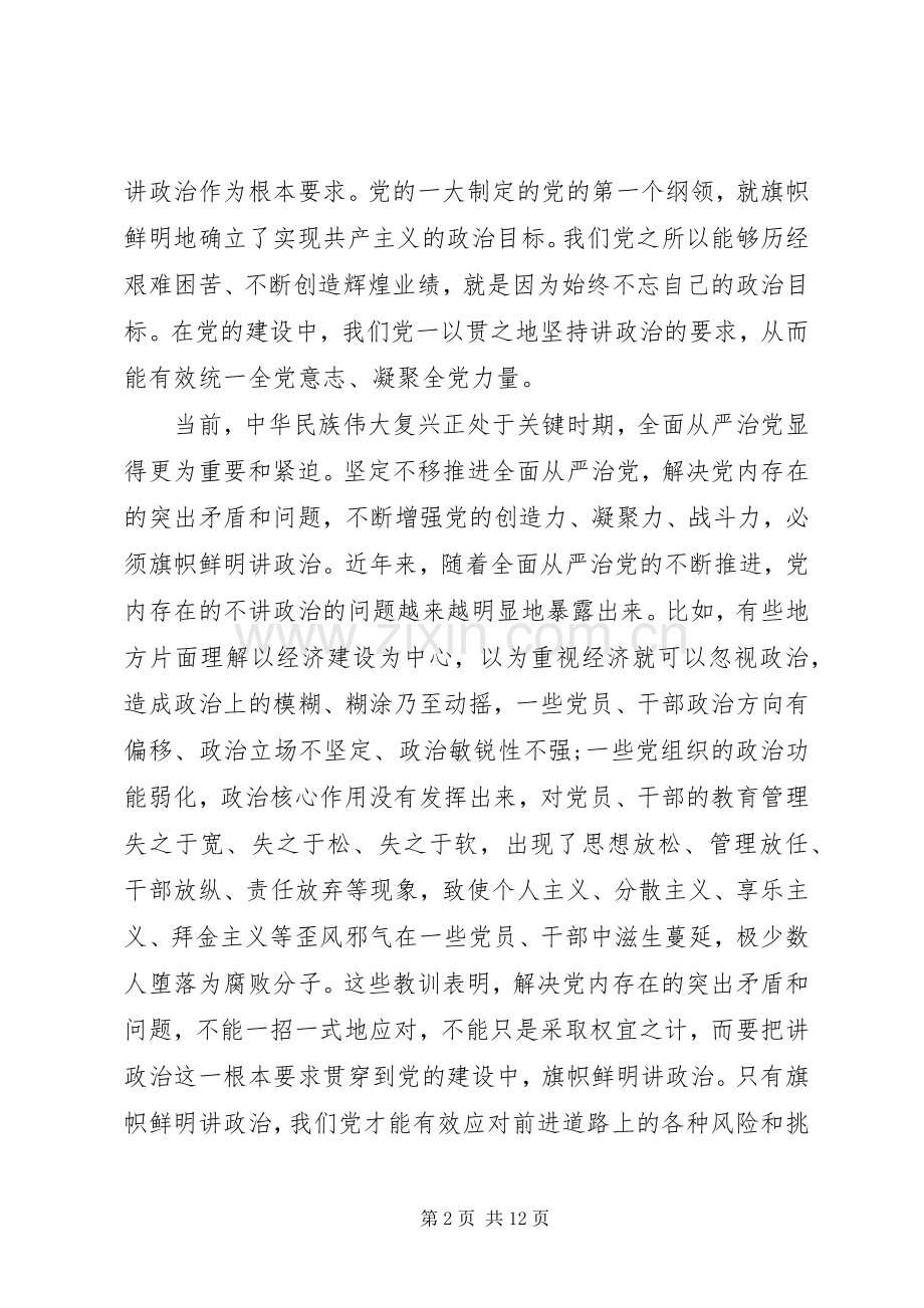 党支部讲政治重规矩作表率专题教育学习心得体会2篇.docx_第2页