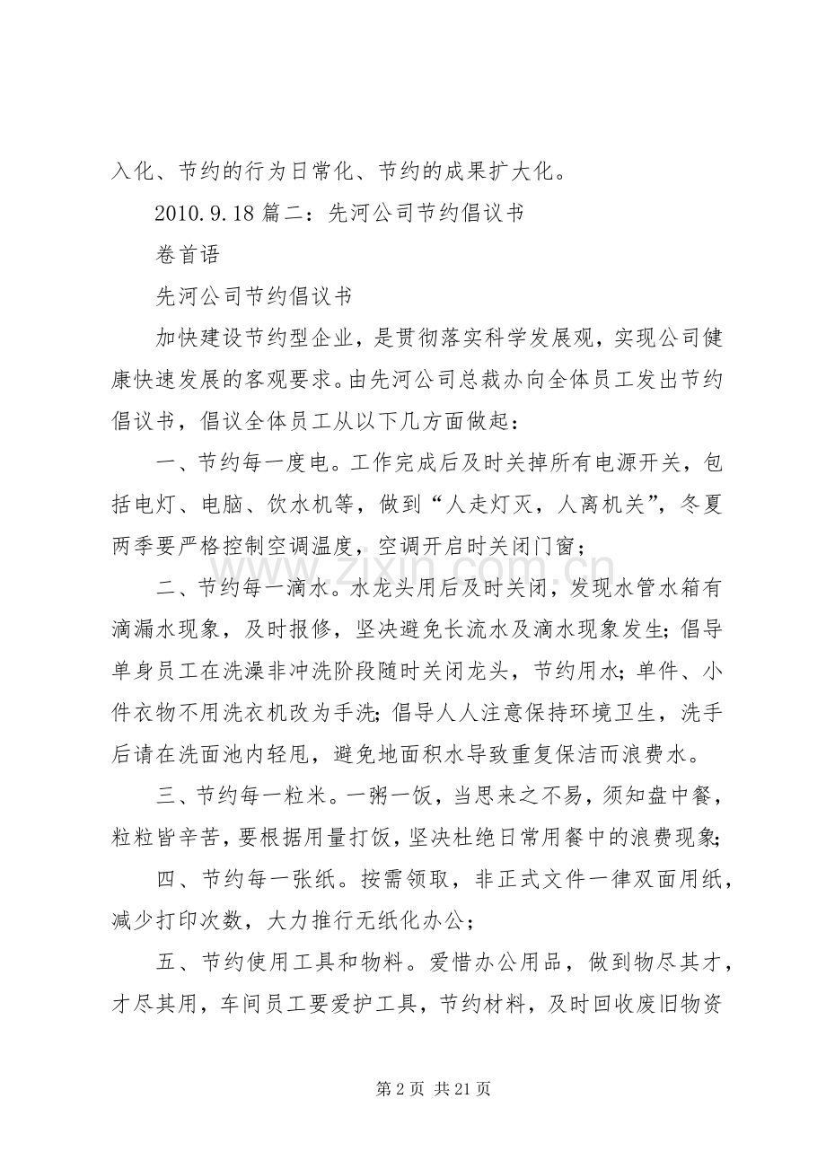 公司节约倡议书.docx_第2页