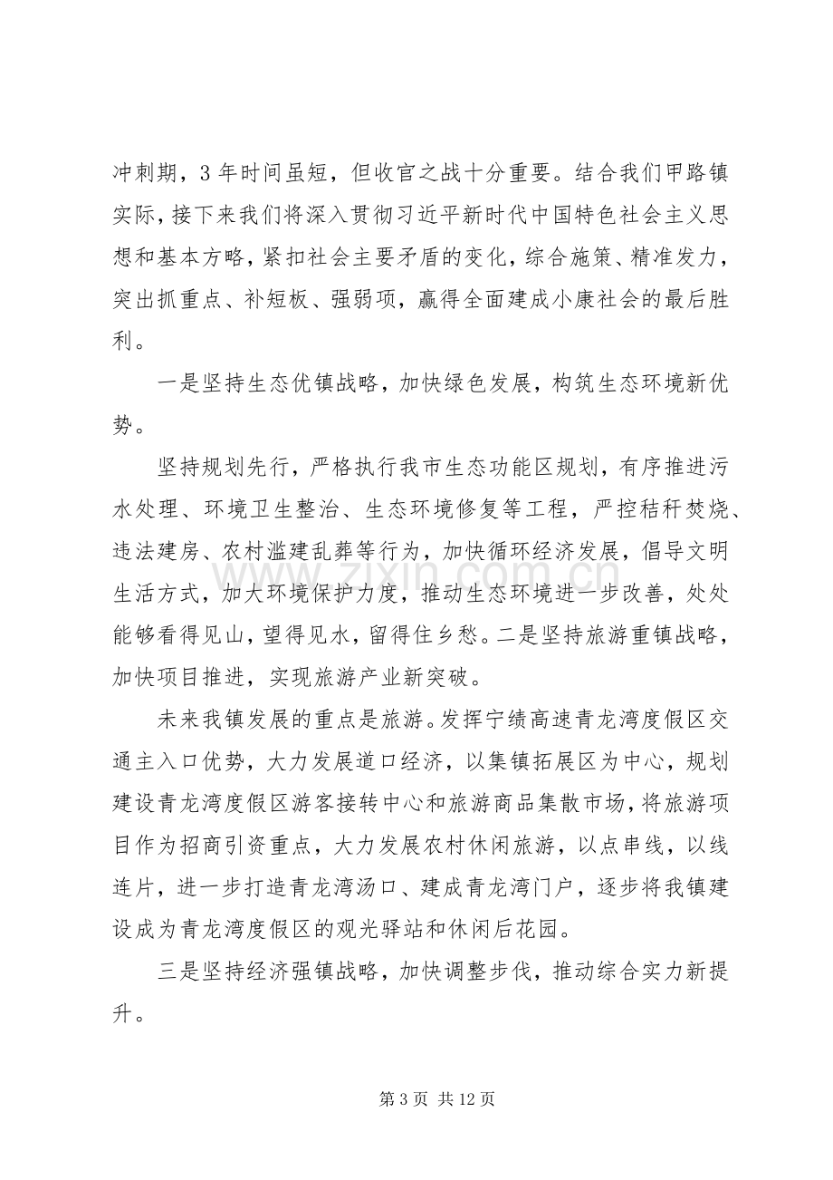 关于决胜全面建成小康社会党员心得体会范文四篇.docx_第3页