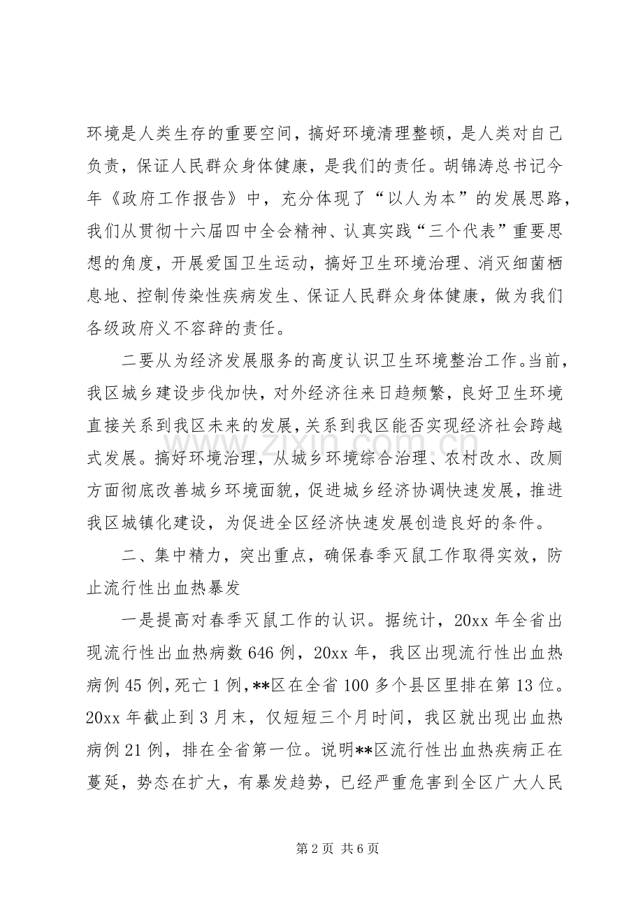 爱国卫生清洁月讲话.docx_第2页