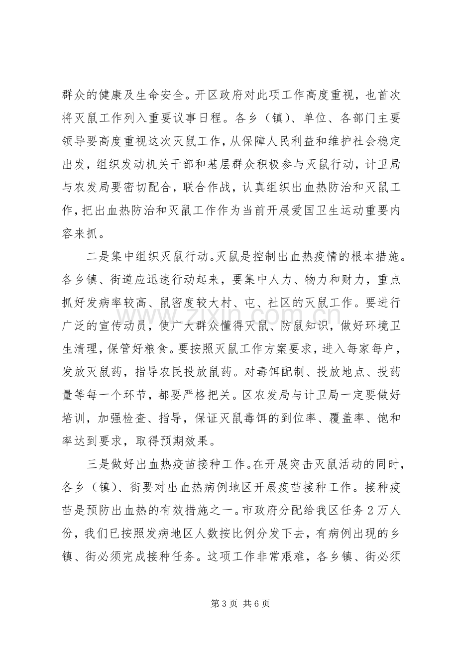 爱国卫生清洁月讲话.docx_第3页