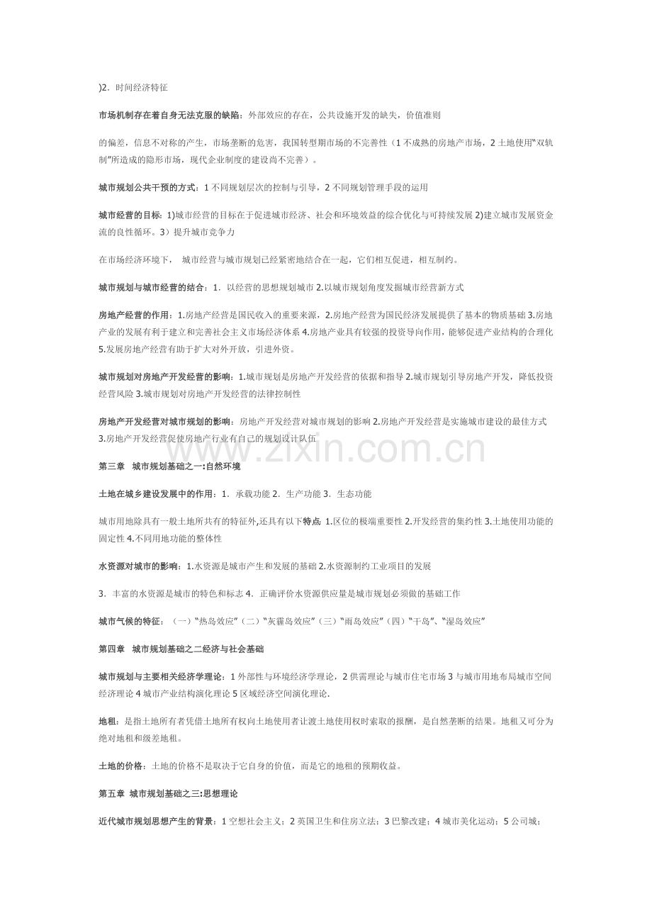 城市规划原理知识重点.doc_第2页