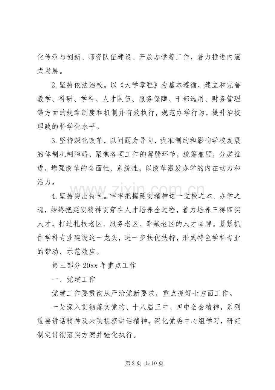 党政工作会议上领导讲话稿.docx_第2页