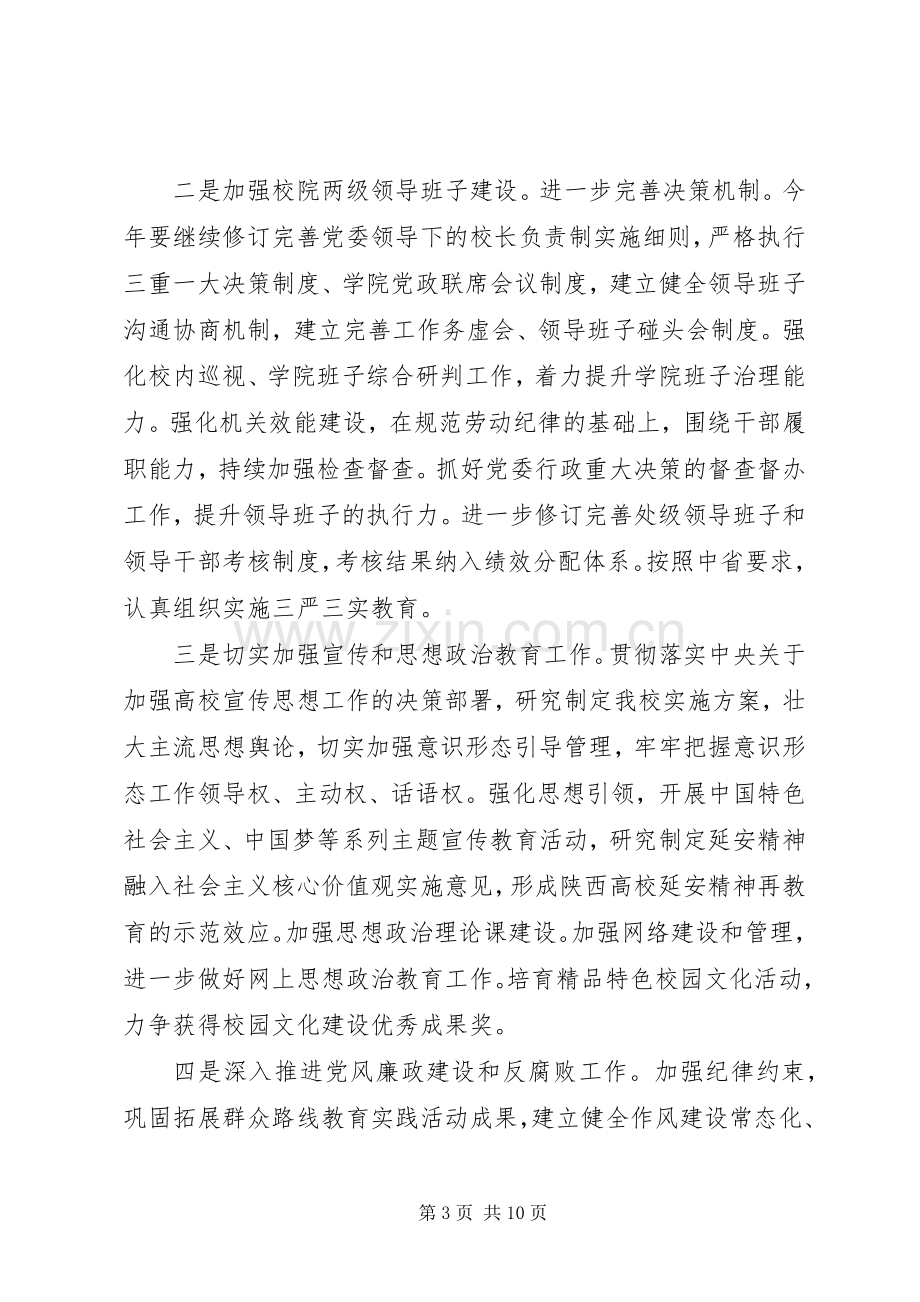 党政工作会议上领导讲话稿.docx_第3页